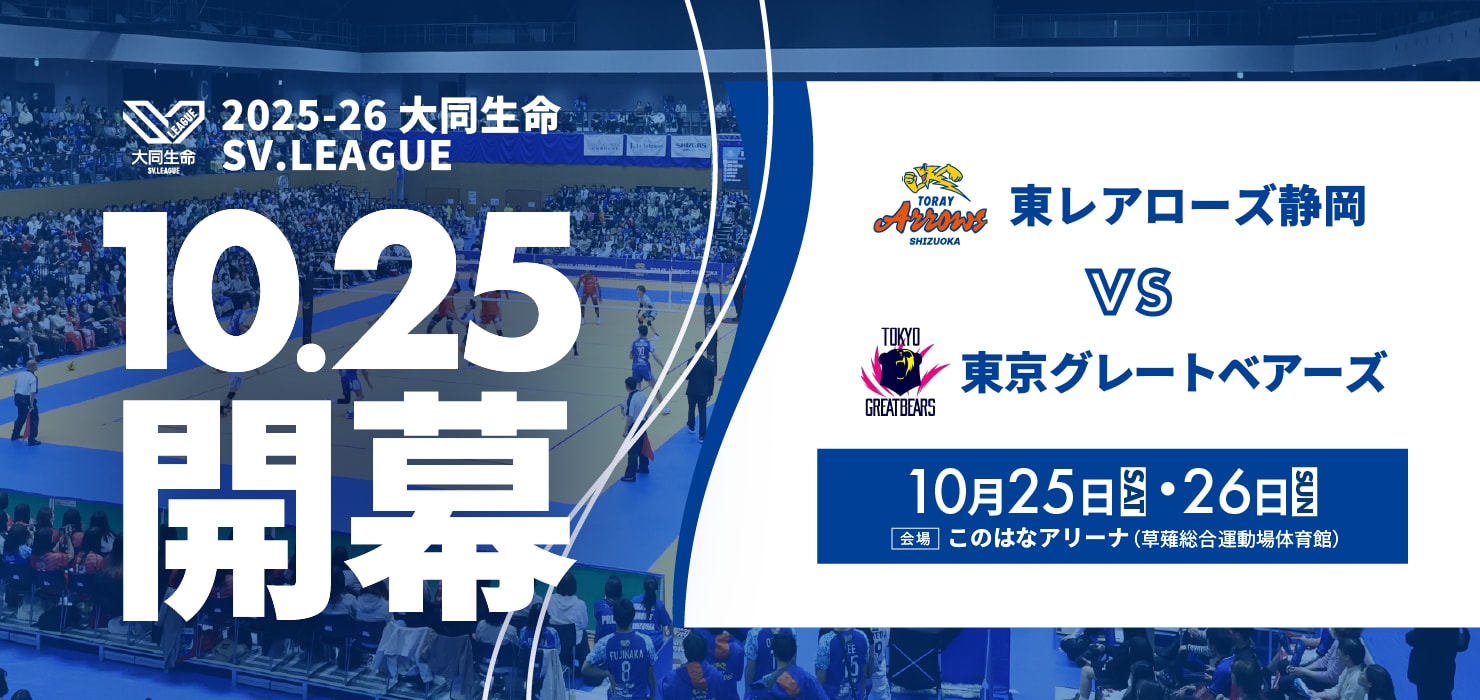 東レアローズ静岡 | TORAY
