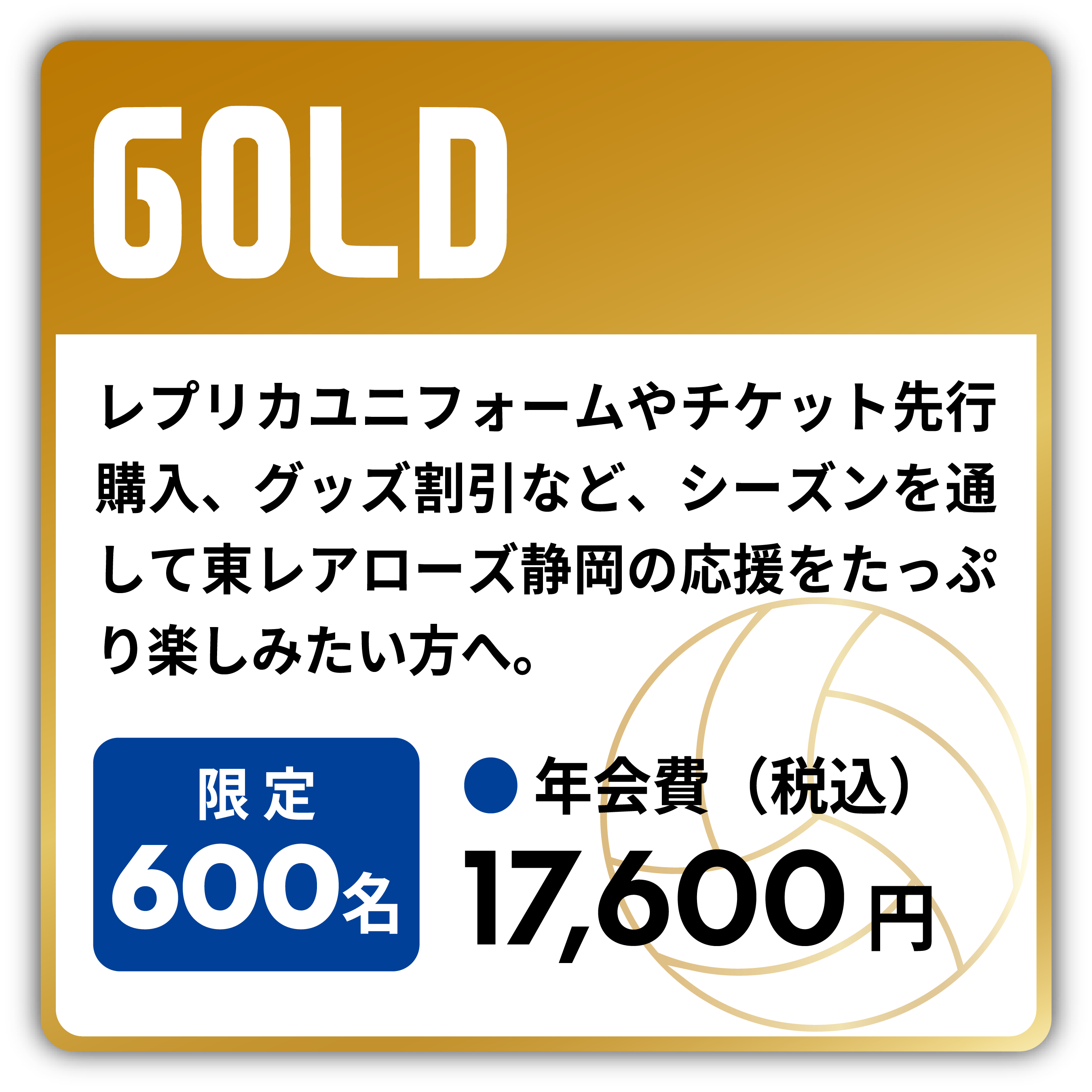 東レアローズ静岡オフィシャルファンクラブ | 東レアローズ静岡 | TORAY