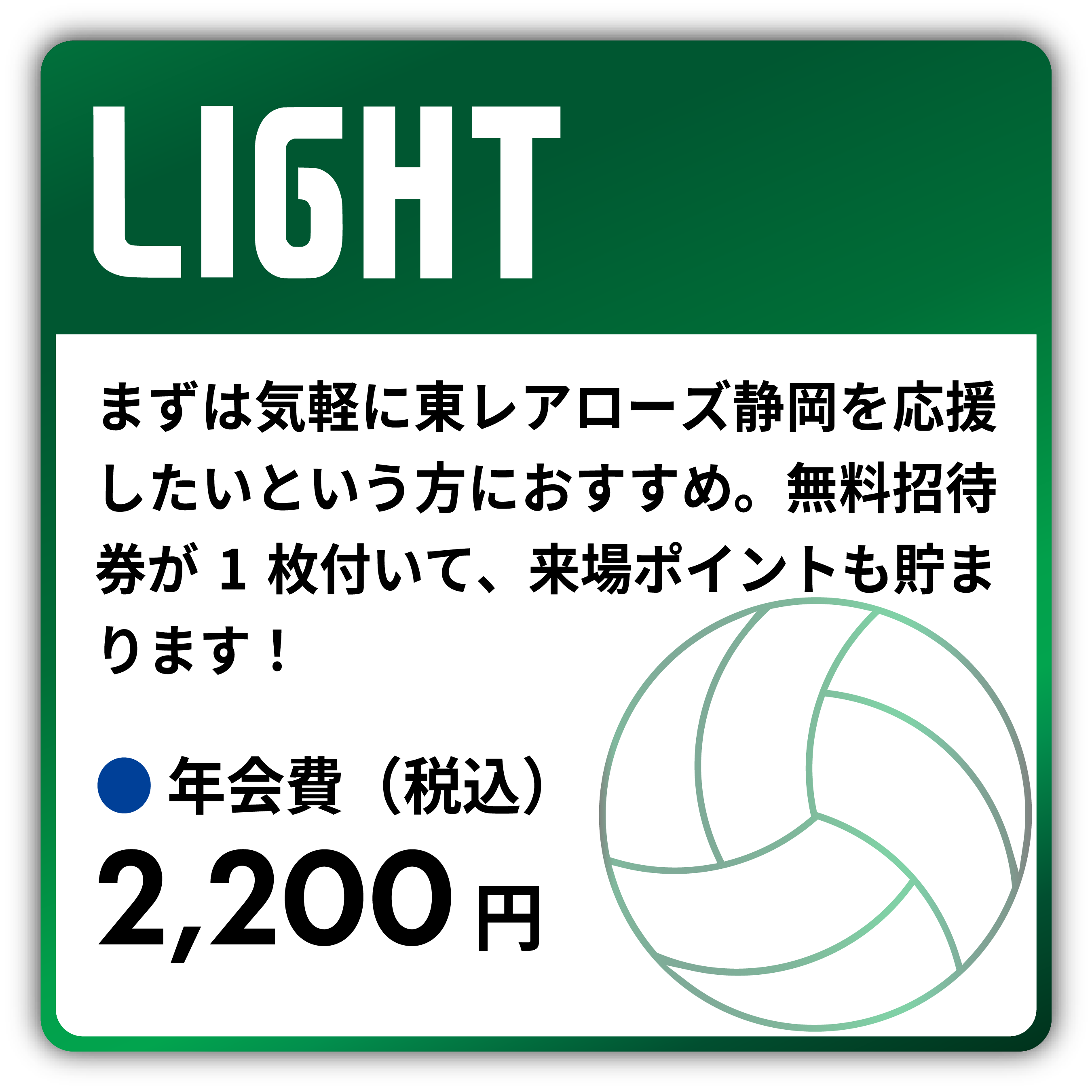 東レアローズ静岡オフィシャルファンクラブ | 東レアローズ静岡 | TORAY