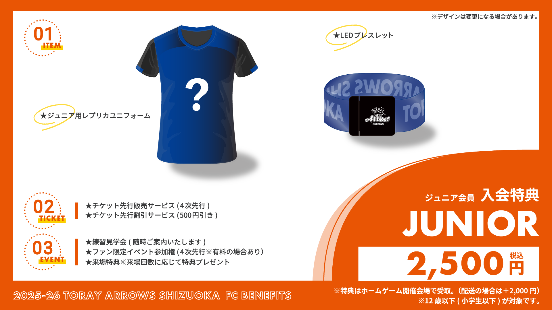ジュニア会員