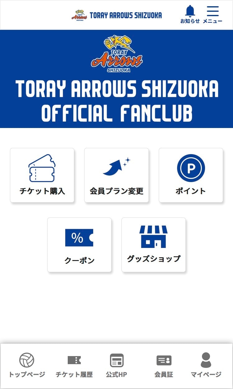 東レアローズ静岡オフィシャルファンクラブ | 東レアローズ静岡 | TORAY