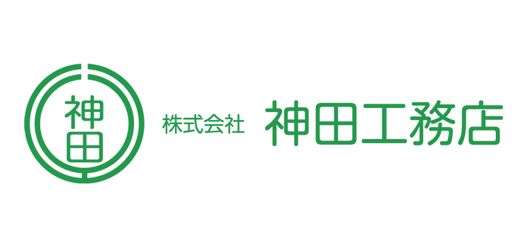 神田工務店