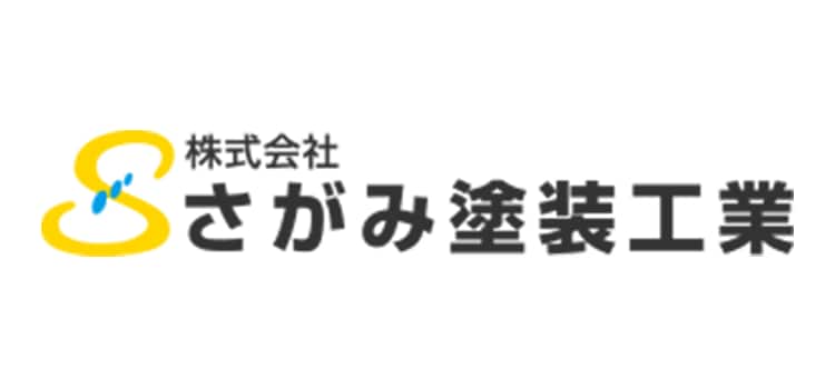 株式会社さがみ塗装工業
