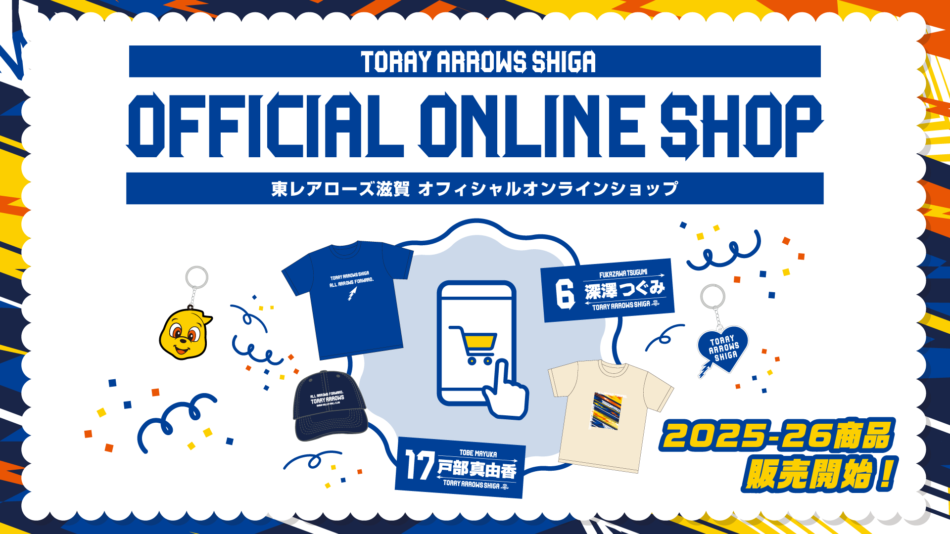 東レアローズ滋賀 | TORAY