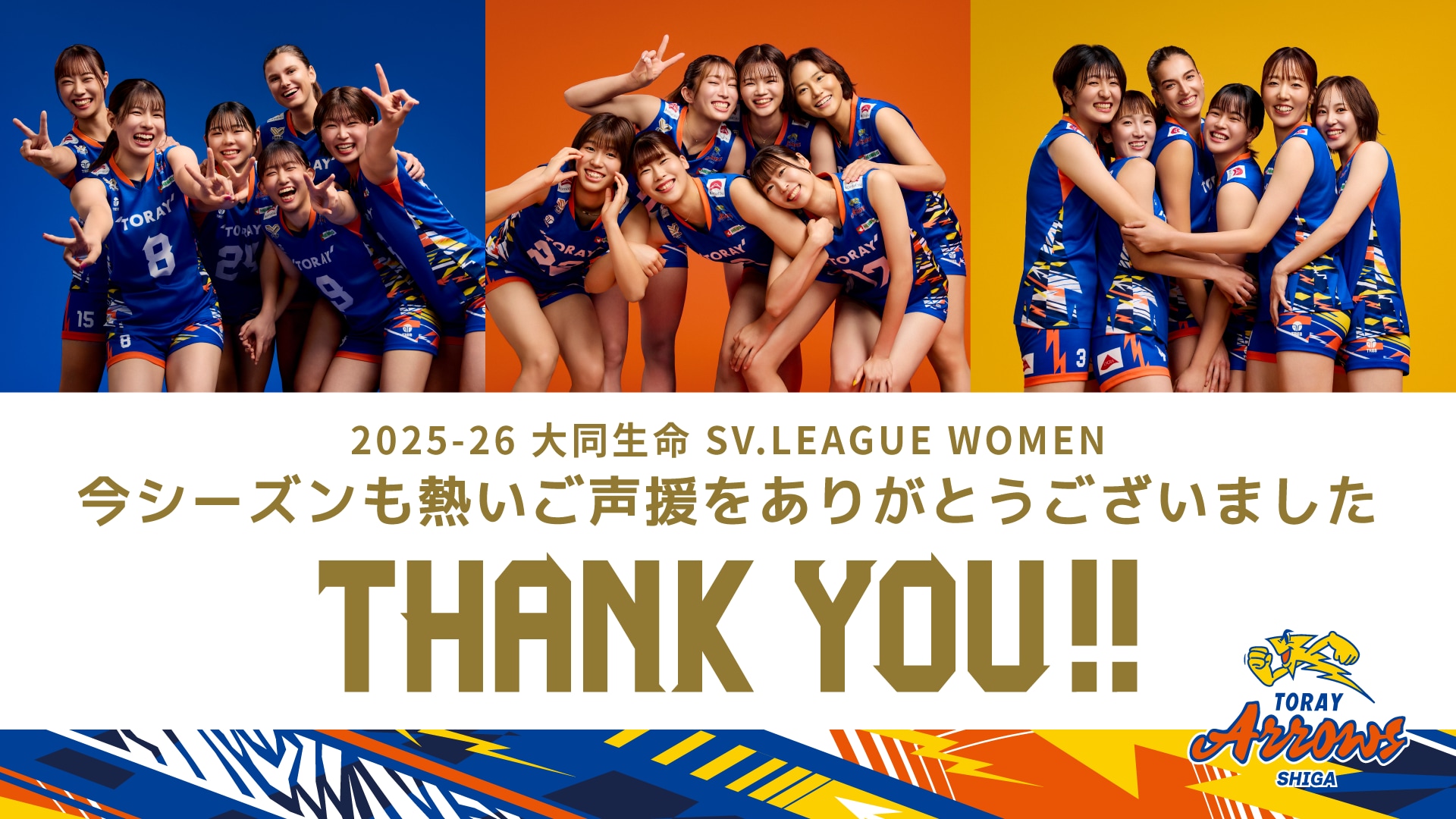 東レアローズ滋賀 | TORAY