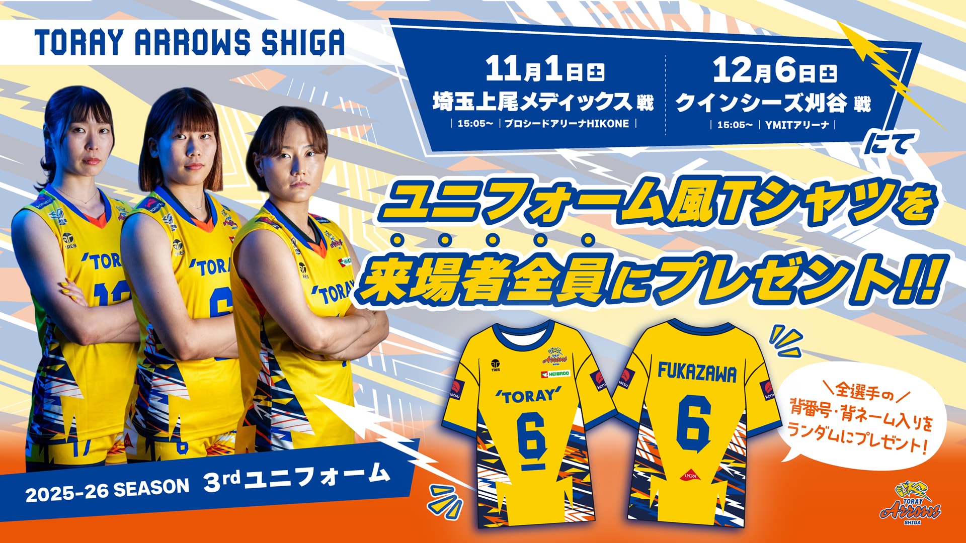 東レアローズ滋賀 | TORAY