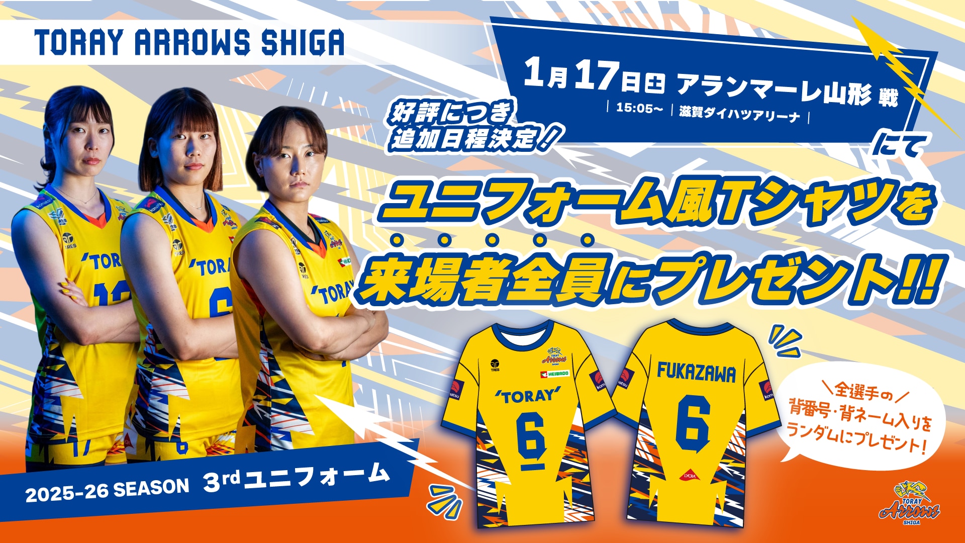 東レアローズ滋賀 | TORAY