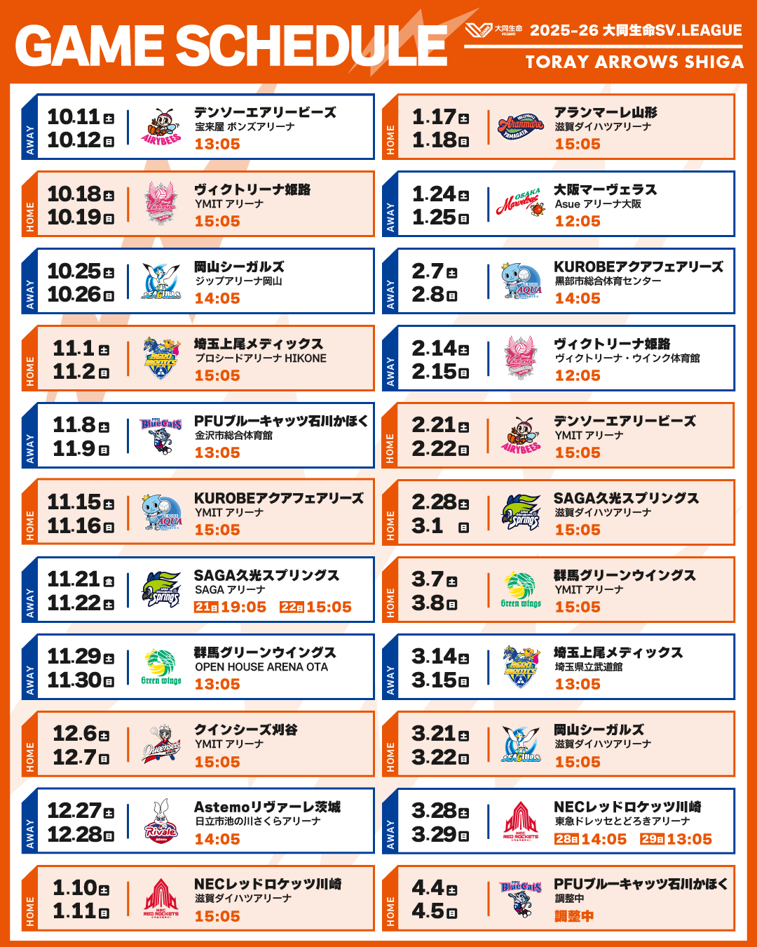 2025-26 大同生命 SV.LEAGUE WOMEN TORAY ARROWS SHIGA GAME SCHEDULE