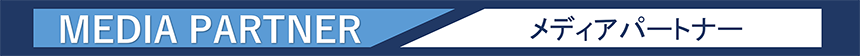 メディアパートナー
