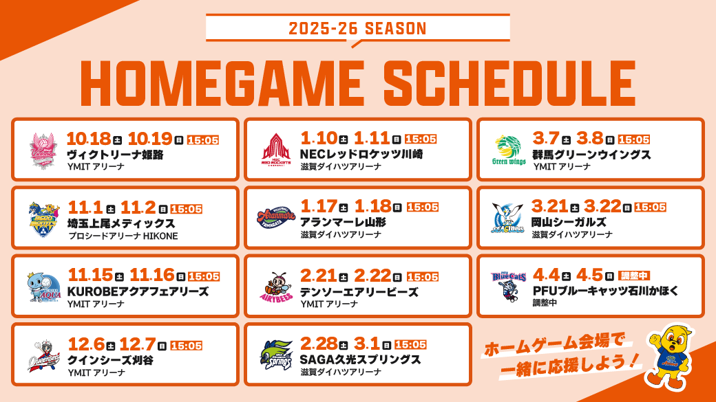 2025-26シーズン ホームゲームチケット概要